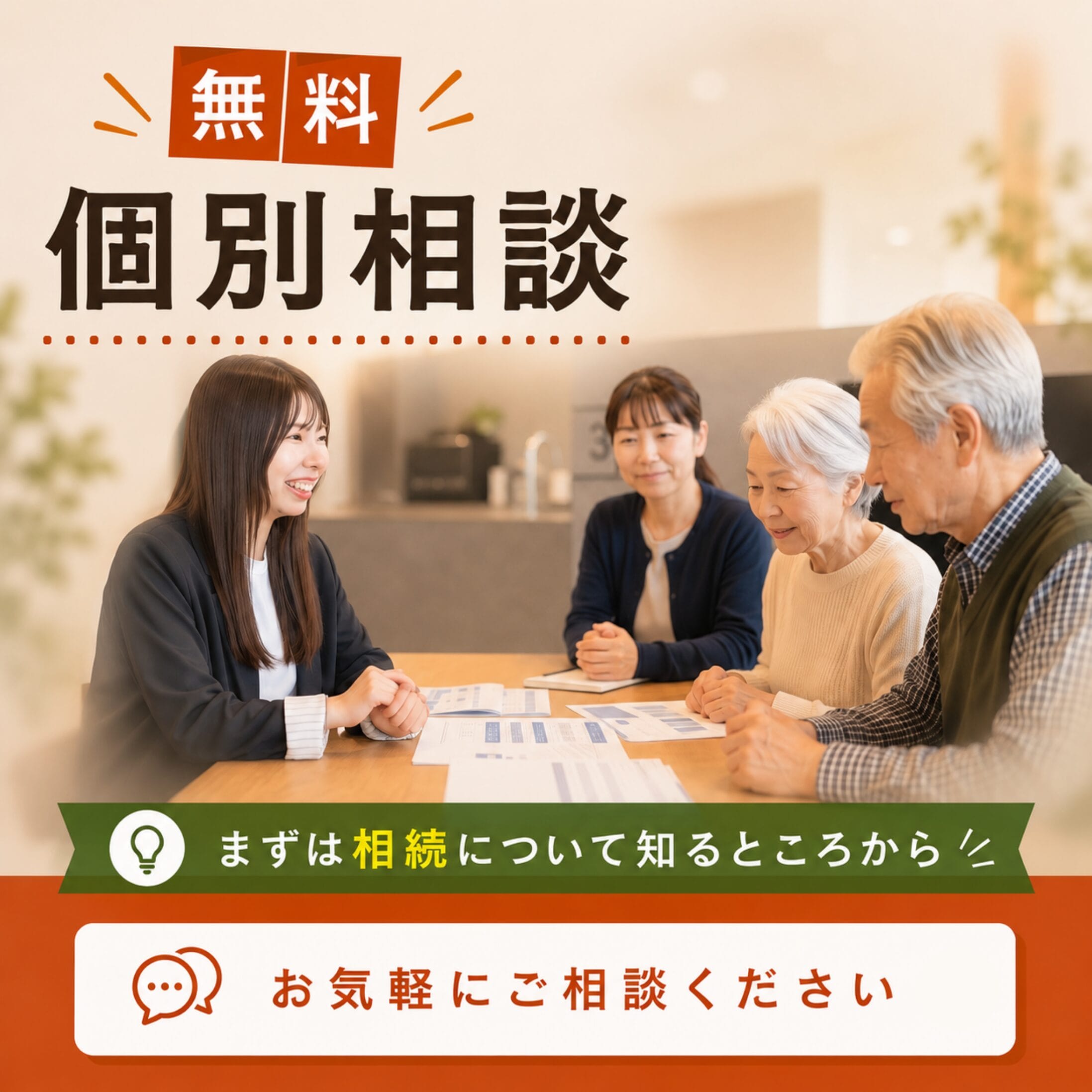 親が元気な今がいちばんスムーズに整えられます